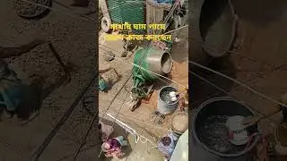 মাথার ঘাম পায়ে ফেলে কাজ করছেন শ্রমিকরা। #labour #foryou #strait #highlights #shortvideo #trending