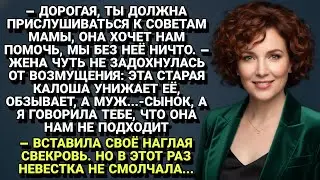 Наглая свекровь перешла черту: Невестка больше не будет молчать.