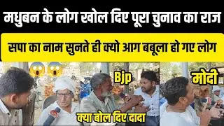 अखिलेश यादव का नाम सुनते भड़क गए लोग #लोकसभाचुनाव2024 #ModiKaParivar