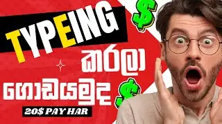Earn E-money In Sinhala With Typing Job! The Ultimate Part-time Online