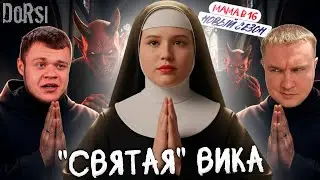 МАМА В 16 | СВЯТАЯ ВИКА
