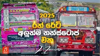 Run Rate Band New Nonstop || 🌝❤ අලුත්ම ටිකෙන් සුපිරිම නන්ස්ටොප් එක ❤🌝 || @REMIX_VIDU_OFFICIAL 