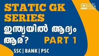 Static GK Series | First in India | With connected facts | Malayalam | SSC | PSC |