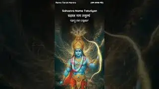 The Powerful Mantra To Remove All Negative Energy (Rama Taraka Mantra)   .....     #ramayan #mantra