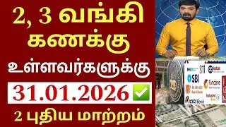 வங்கி கணக்கு உள்ளவர்களுக்கு நாளை முதல் 4 புதிய அறிவிப்பு | Bank news in Tamil | State Bank | Ration