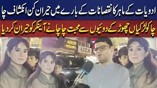Chacha Ko Larkiyan Chhod Ker Dawaiyo Se Muhabbat😤| Hanso Pakistan