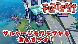 【Flotsam】まずは木材取らないと！