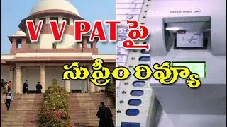 #APTODAYDIGITALTV - VVPAT REVIEW PETITION HEARING IN A WEEK