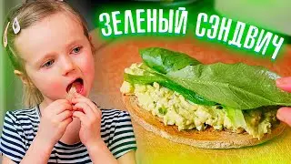 ЗЕЛЕНЫЙ СЭНДВИЧ - ЭТО ОЧЕНЬ ВКУСНО!  😍😍😍 / Маниф ТВ РЕЦЕПТ