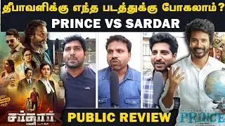 Prince Vs Sardar Public review | Prince vs Sardar Review | Prince and Sardar Movie Review