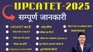 UPCATET 2025 Complete Information ℹ️ Eligibility Criteria, Syllabus,Cut off,Exam Date, Selection?