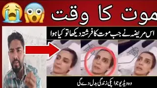 Mot ka waqat || islamic reaction video || islamic video | TR reaction house