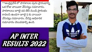 Ap inter results released 2022 ||ap inter results ||Ap schools postponed ||by Kumar education