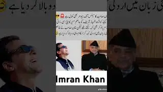 Imran Khan used his wisdom to surprise all | Shahbaz Sharif funny #imrankhan #pti