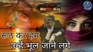 Rooth Kar Hum |बहुत दर्द भरा गाना💔😭 | Sad Song| Old 90s Bollywood song |Cover song