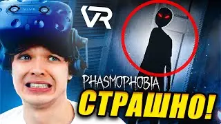 Мой ПЕРВЫЙ РАЗ в Phasmophobia • [VR] 7 кругов ада