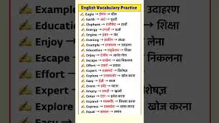 20 Easy English Vocab on E letter with Meaning in Hindi | अंग्रेजी शब्द | Vocabulary #shorts