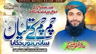 New Meraj Special Naat 2026 | Chum Chum Ke Taliyan | Hafiz Zafar Shahzad