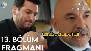 مسلسل ورود وذنوب الحلقة 13 اعلان 1 مترجم/ إصابة سرحات وخسارة ابن تيبيت   😱