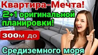 Классная видовая 2+1 удобной планировки,300м до Средиземного моря! Мерсин. Турция.
