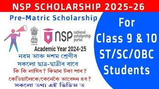 NSP Scholarship. For Class 9 & 10 ST/SC/OBC students. ১ అరు చెరు స్రెనీచ్ స్క్లారశ్విప. Full Details