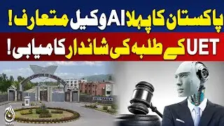 Pakistan AI Lawyer Launch | UET Students Innovate | Tech Breakthrough | Aaj Pakistan News