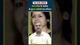 Mahoba IAS Family : उत्तर प्रदेश के महोबा में मुख्य सचिवों का परिवार #upnews #mahoba #alkatiwari