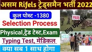 Assam Rifles Selection Process 2022, full details assam rifles vacancy 2022