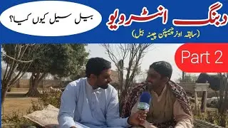 Imtiaz 193GB | Ex owner cheena Bail | Part 2 | exclusive interview