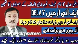 Principles of criminal justice and Law| Delay in FIR | Recovery from accused|Medical jurisprudence