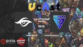 Secret vs Tundra |гра 2| DPC 2021 сезон 2 - Західна Європа Верхній Див. w/ violinUA & DoubleEspresso