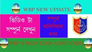 Wbp si main exam admit card 2020 | wbp new update | official news