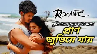 Pran Juriye jay -(প্রাণ জুড়িয়ে যায়) Bangla Romantic love song 2025 | bangla new song | album song