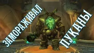 WOW Toravon the Ice Watcher