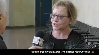 מכללת קיי תרשיש  כתבת הטלוויזיה הקהילתית באר שבע
