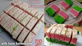 வாயில் கரையும் சுவையில் ஸ்ரீலங்கன் ரிபன் கேக்