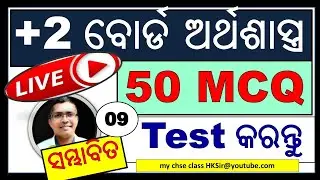 Economics mcq vst 9, +2 Board Examination 2023, #chseodisha #hksir #chseboardexam
