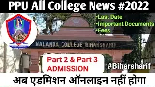 PPU part 2 Admission Process 2020-23 | Ppu Part 3 Admission Process | Nalanda college Biharsharif