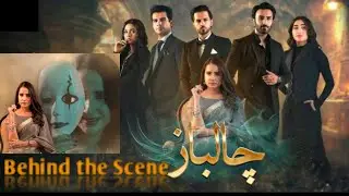 Chaalbaaz Drama Behind the Scene | Best Scene Pakistani Drama | Saniya Shamshad & Eman Khan | Funny