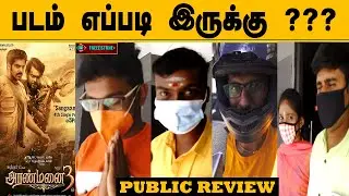 Aranmanai 3 Public Review | Sundar C | Arya | Aranamani 3 Public Opinion | Aranamanai 3 Public Talk