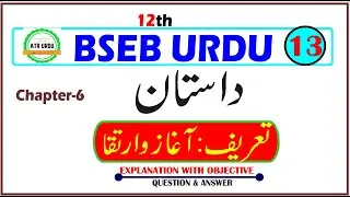 Daastaan |Urdu Daastaan ki Tarikh | Aagaz o Irteqa | داستان آغاز و ارتقا | Class 12th Urdu Chapter-6