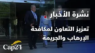 نشرة الأخبار