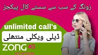 zong call package code 2021 || zong new call package || daily weekly monthly 2021