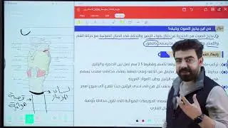 احياء الثالث متوسط | الفصل السادس ( الجهاز التنفسي ) | المحاضرة 1 / مكونات الجهاز التنفسي #وزاري 