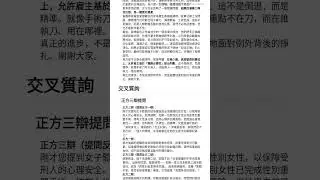 性別認同是否應該影響就業機會？#辯論 #辯論賽 #辯論稿 #辯論演講稿 #辯論技巧 #大學辯論賽 #學生 #大學 #大學生 #教育 #辯論隊 #辯論小組 #思辨 #辯論賽題目 #辯論賽正方