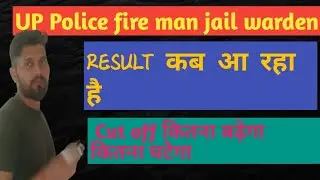 up jail warder result कब आ रहा 2021 jail warder cutoff 2021// up jail warder result date declared