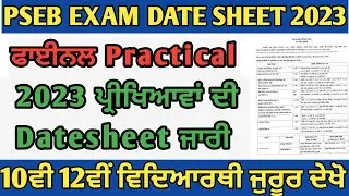 PSEB Practical Datesheet 2023 ||Pseb 10th Class Date sheet 2023 ||PSEB 12th Class Datesheet 2023