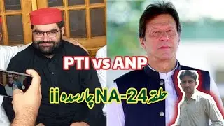 PTI vs ANP / By Election 2022 / NA24 Charsadda