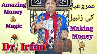 Amazing Money Magic|Dollar conversion routine| |عمرو عیار کی زنبیل| |Paper to money routine|Dr Irfan