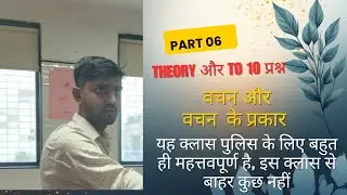 वचन पर सबसे ज़्यादा पूछे जाने वाले प्रश्न | Hindi Grammar | UP Police Class 06 By Anil Kumar 
